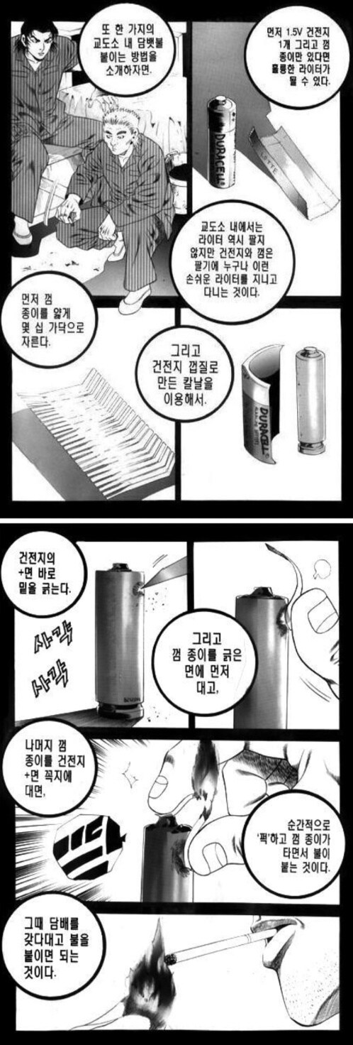 껌종이와 건전지로 불붙이기_1.jpg