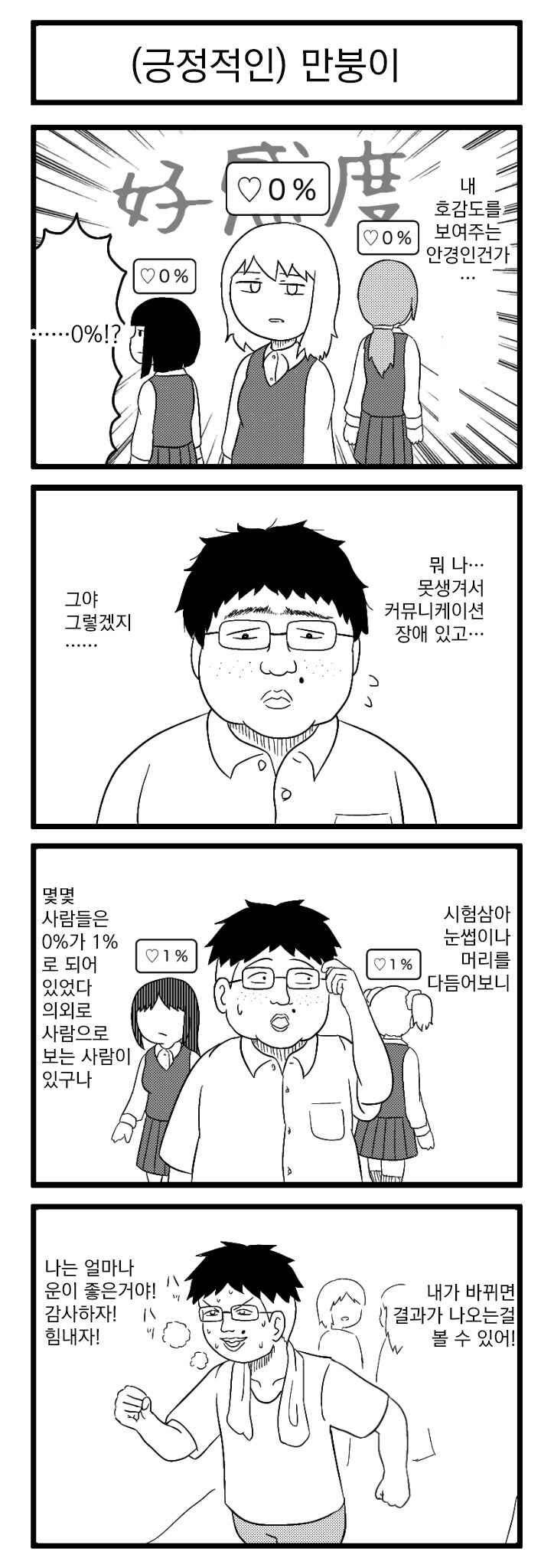 일요특집)순애manga모음_1.png