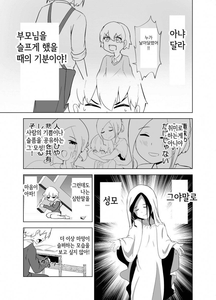 일요특집)순애manga모음_10.png