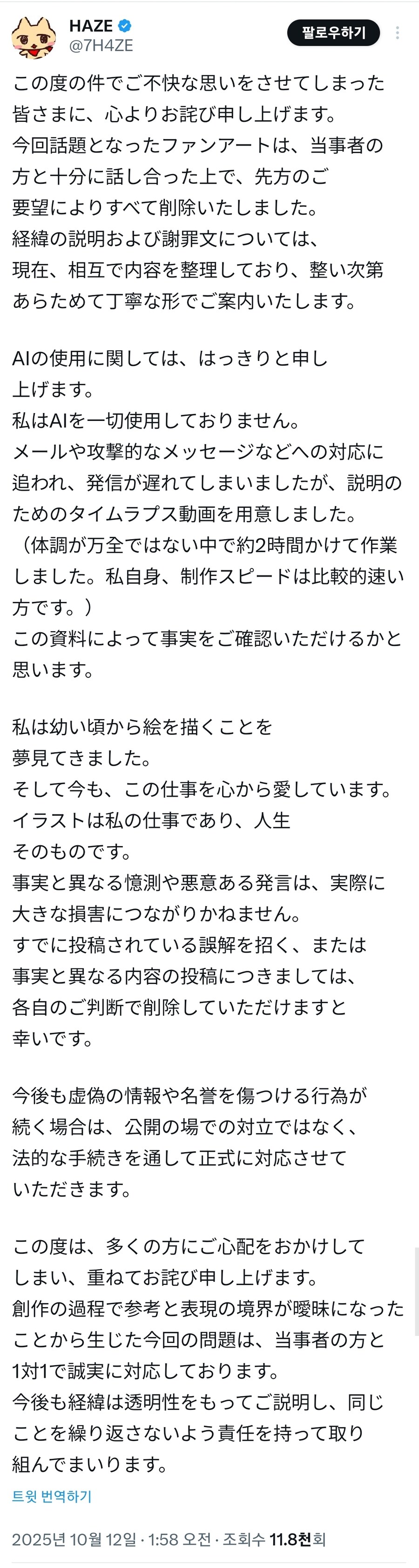 체인소맨)레제 팬아트 도작 작가 트윗 올렸네.jpg_1.jpg