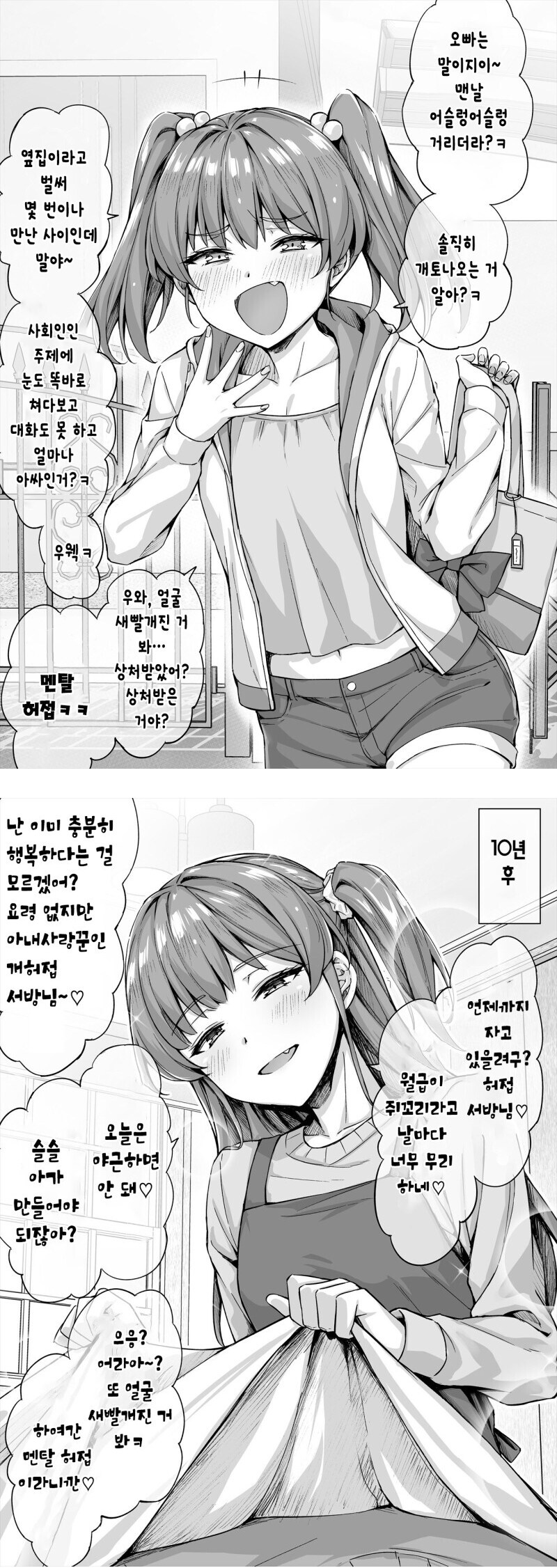 낭만 덩어리 메스가키_1.png