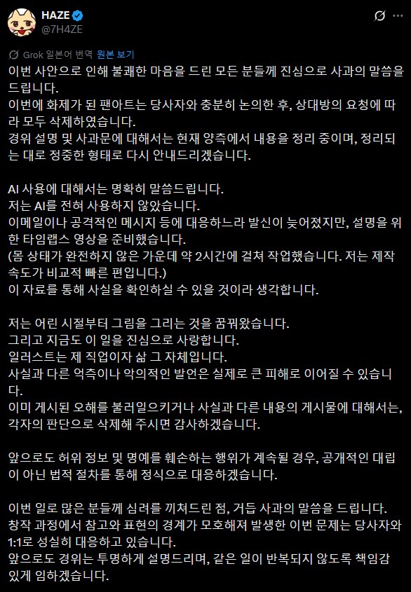 며칠전에 체인소맨 레제 일러 표절로 시끌시끌했던 작가가 글 올렸네_2.png