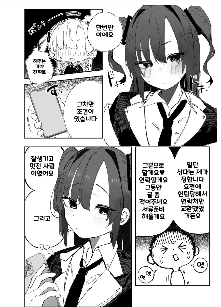 블루아카)유우카 순애 manga_4.jpg