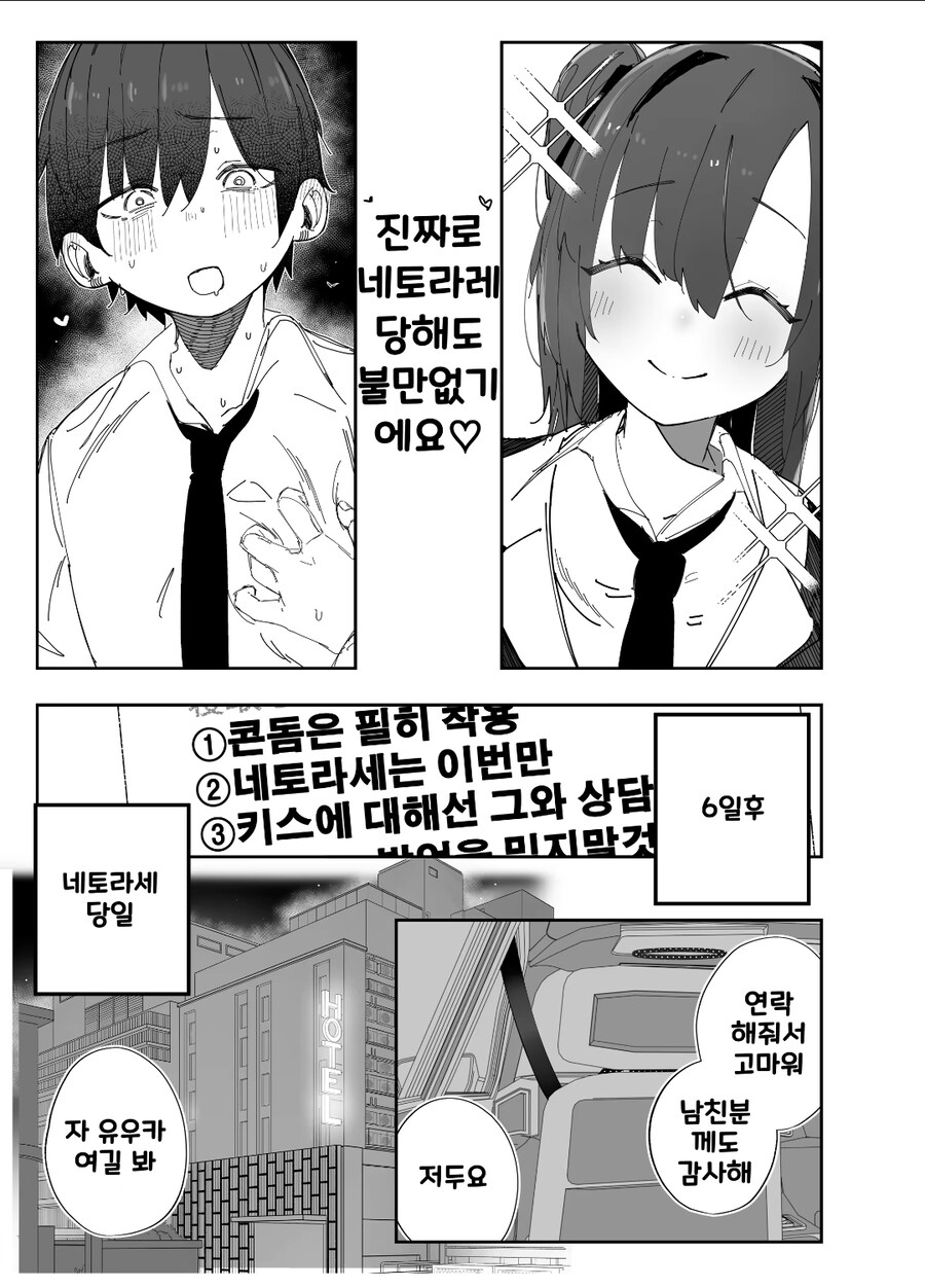 블루아카)유우카 순애 manga_5.jpg