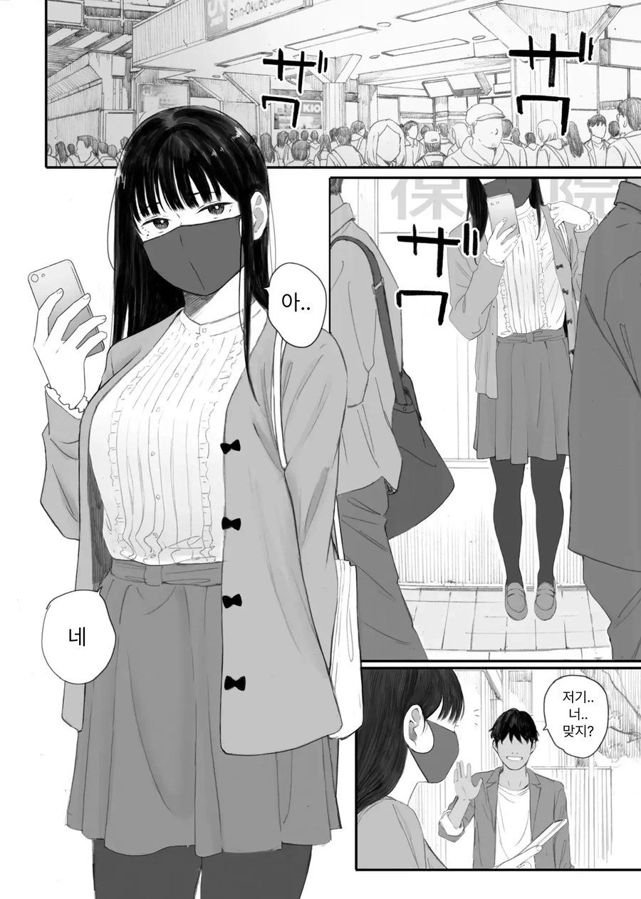 씹덕녀가 양아치남에게 잘못 걸린 만화_1.webp