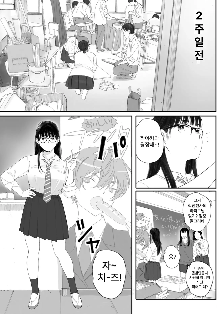 씹덕녀가 양아치남에게 잘못 걸린 만화_2.webp