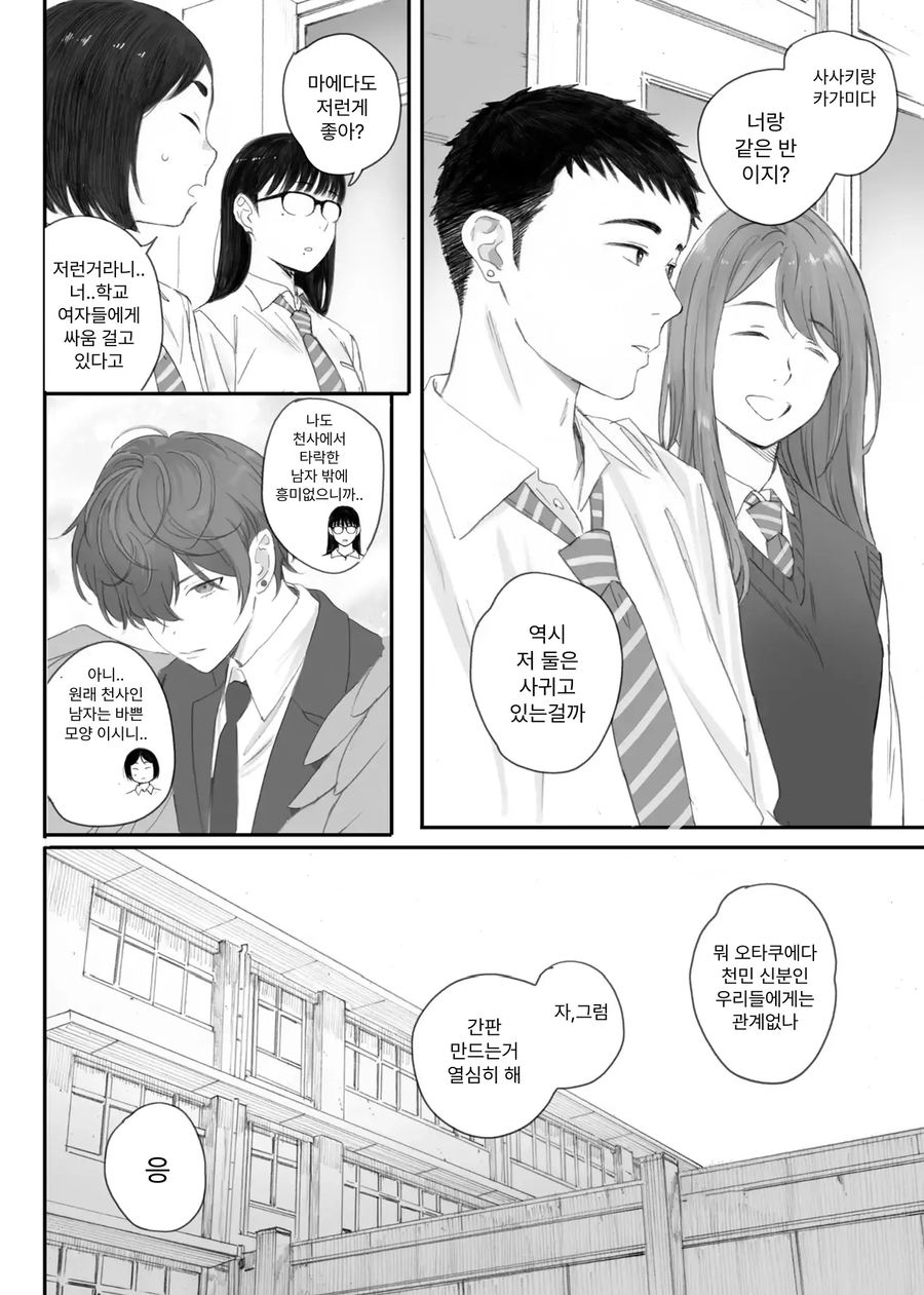 씹덕녀가 양아치남에게 잘못 걸린 만화_5.webp