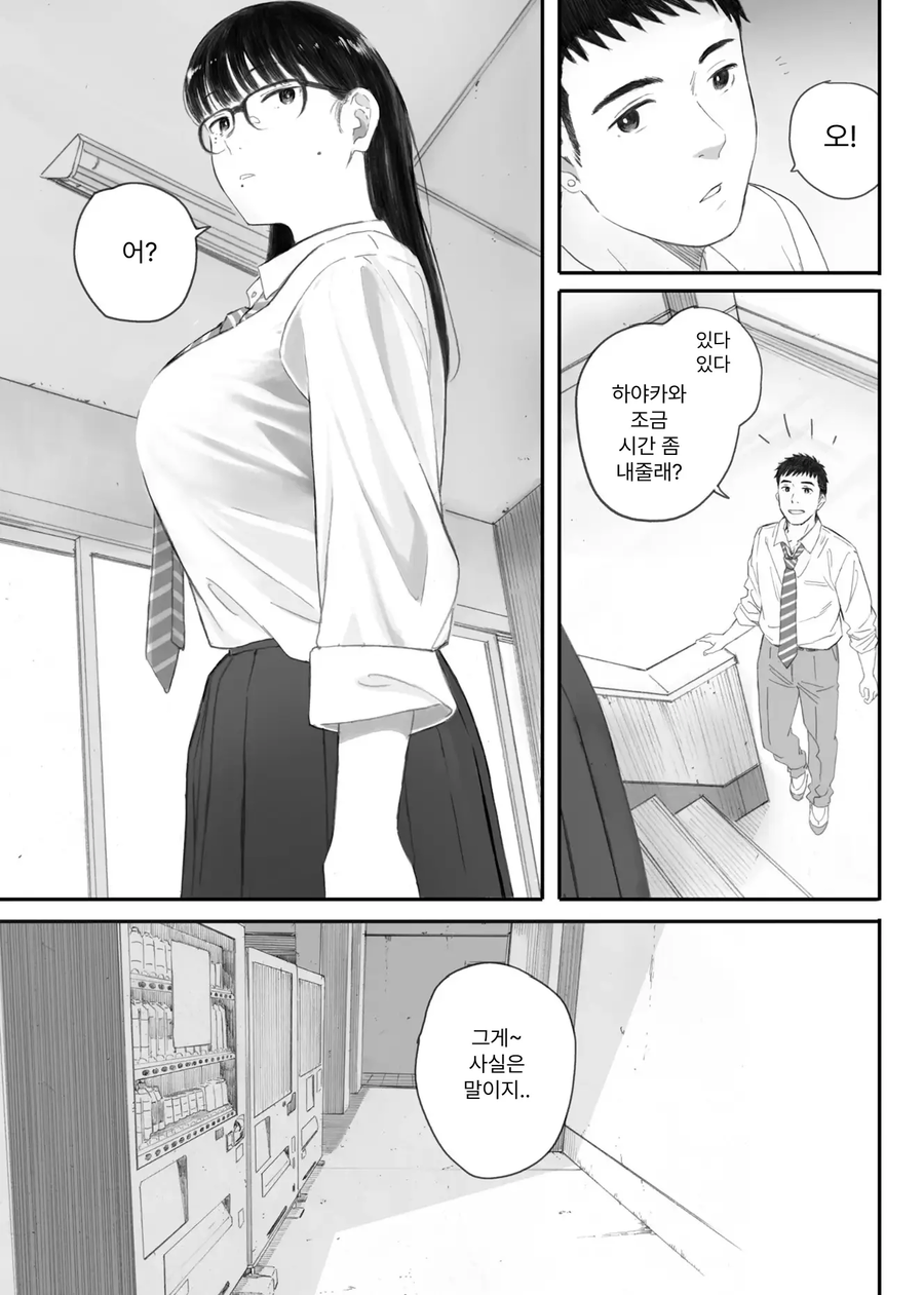 씹덕녀가 양아치남에게 잘못 걸린 만화_6.webp