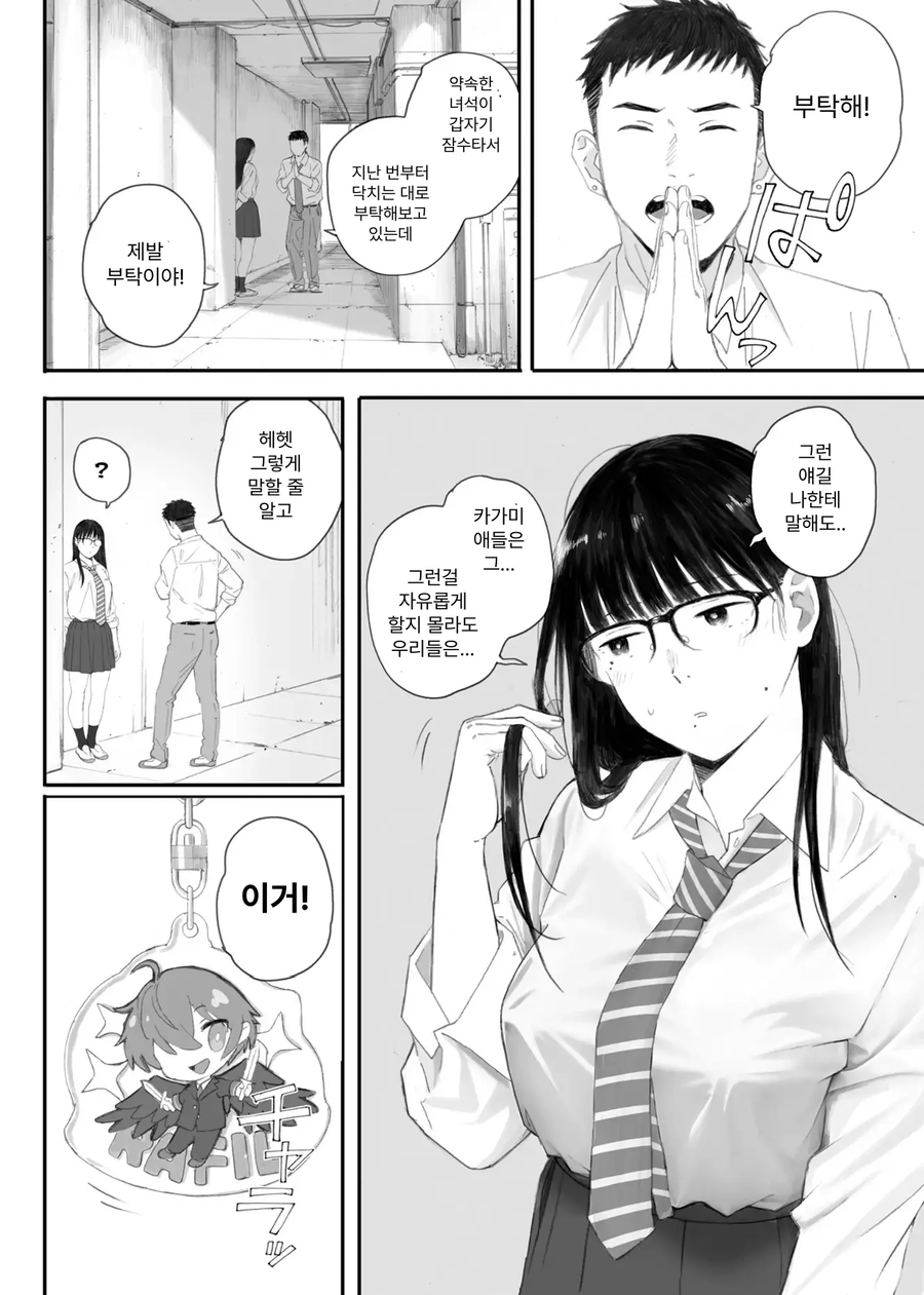 씹덕녀가 양아치남에게 잘못 걸린 만화_7.webp