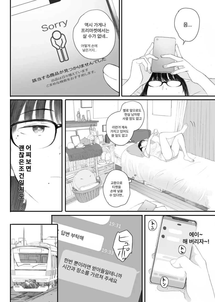 씹덕녀가 양아치남에게 잘못 걸린 만화_9.webp