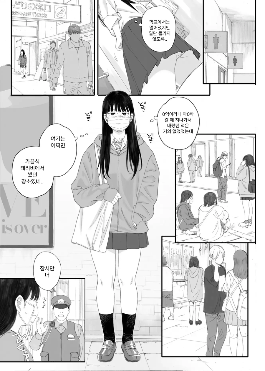 씹덕녀가 양아치남에게 잘못 걸린 만화_10.webp