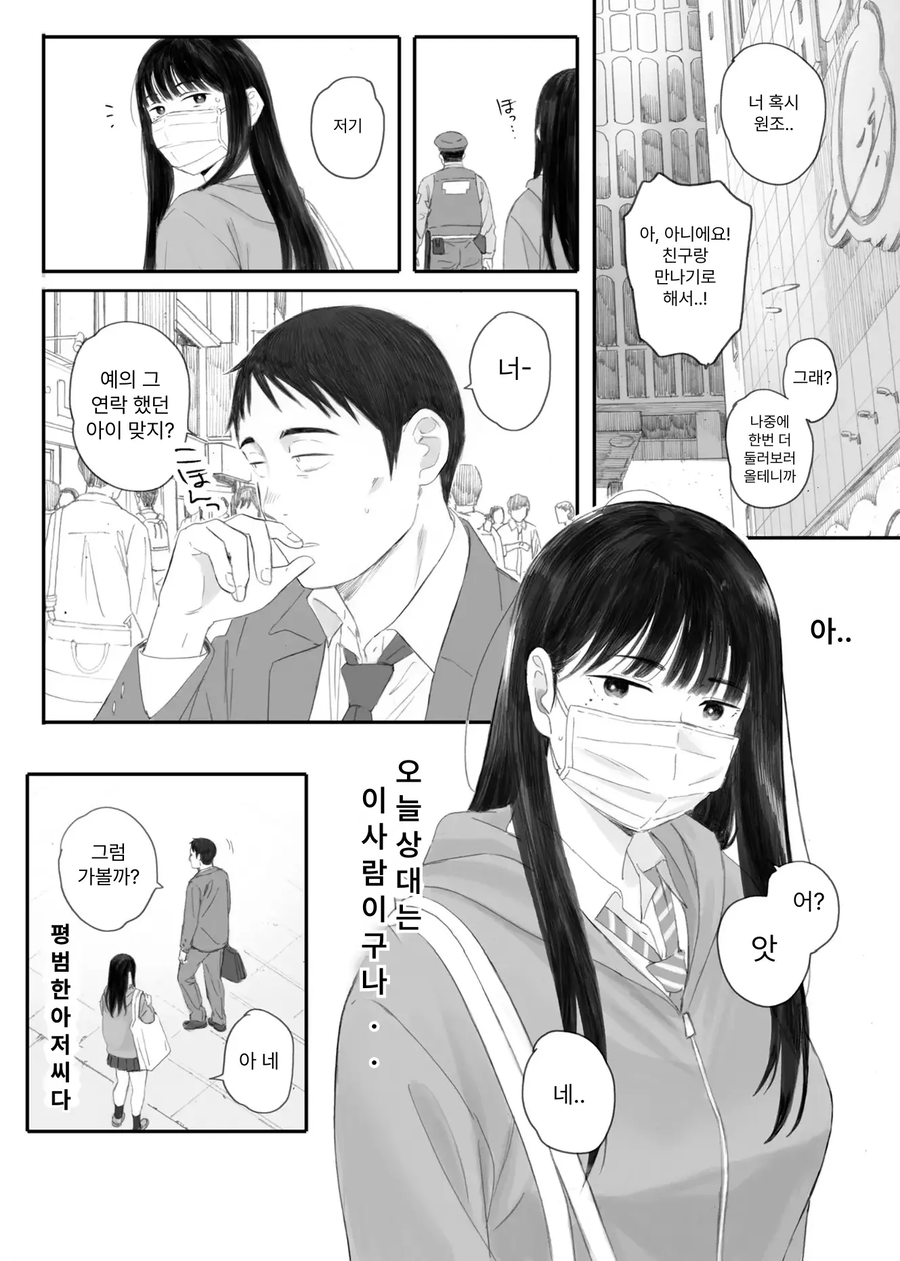 씹덕녀가 양아치남에게 잘못 걸린 만화_11.webp