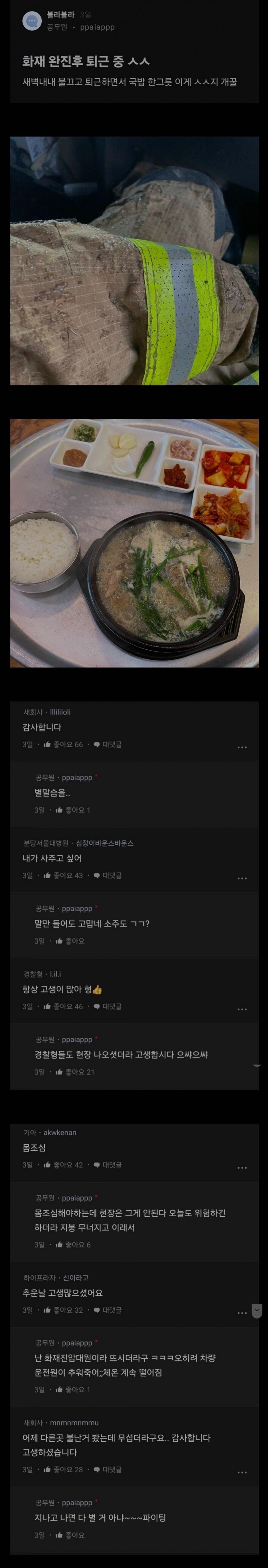 새벽에 퇴근하면서 ㅅㅅ인증하는 공무원.jpg_1.jpg