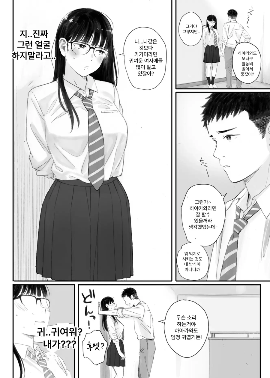 씹덕녀가 양아치남에게 잘못 걸린 만화_19.webp