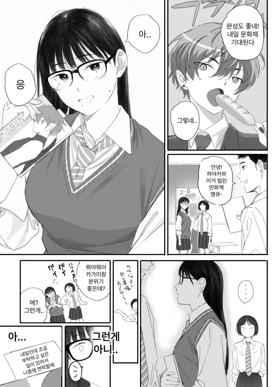씹덕녀가 양아치남에게 잘못 걸린 만화_21.webp
