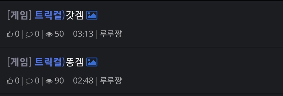 트릭컬)밸런스 갓겜_1.jpg