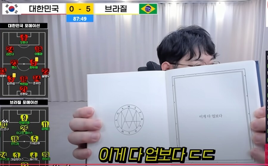 감스트로 보는 브라질전_3.png