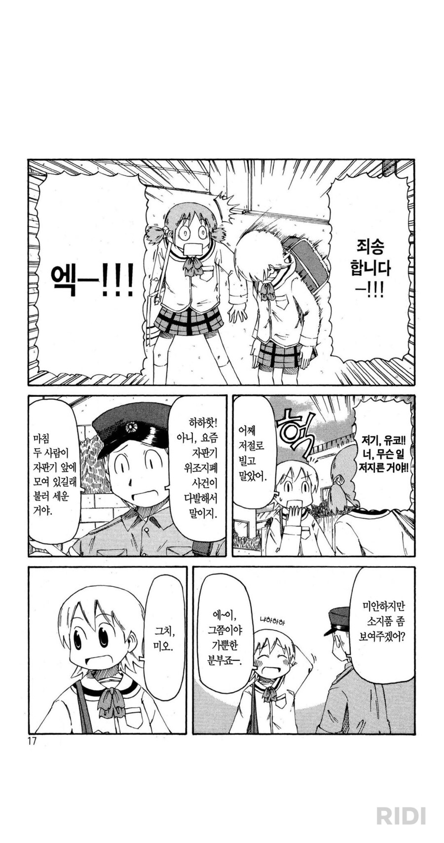 가끔 만화에서 경찰이 기습 소지품 검사하는거 말야_1.png