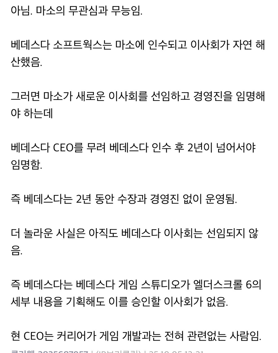 베데스다 마소 인수후 이거 사실임?_1.jpg