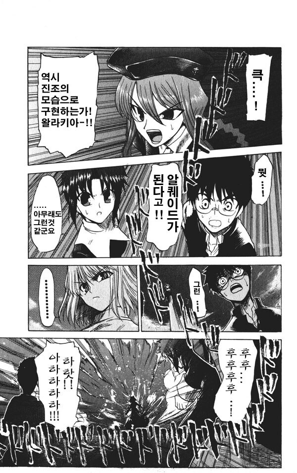 fgo) 서번트 문타입을 에미야 얼터가 무찌르는 만화_1.jpg