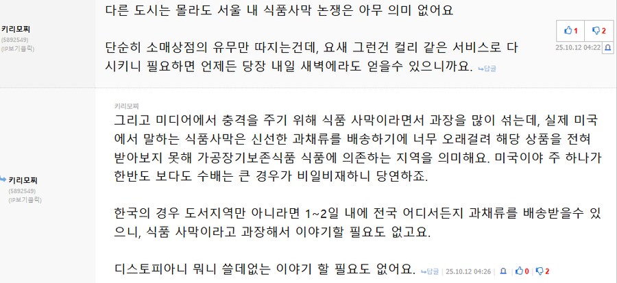 식품사막 글 몇개 쓰니까 하나 쿨찐 유입 ㅂㅅ들이 보이네_3.png