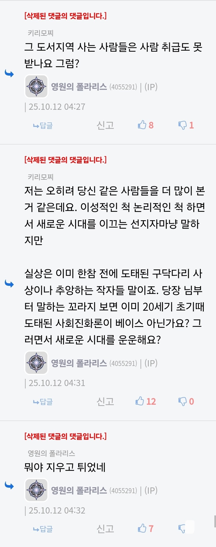 거 새로운 시대의 흐름을 맞이하고 적응 못하는 사람들은 도태당하시라는 분들_2.jpg