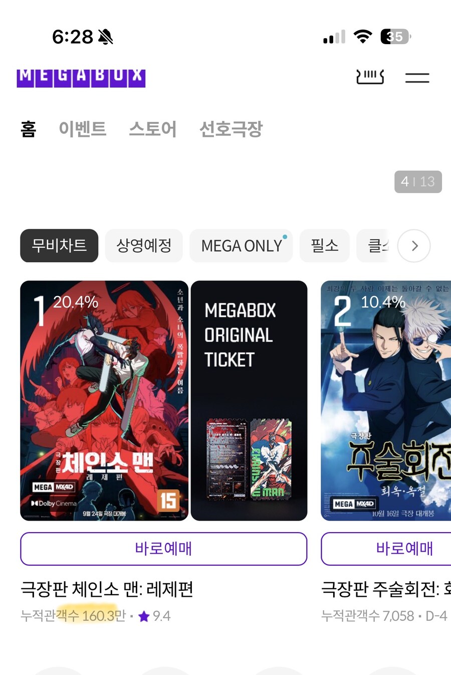 체인소맨 인기 많네_1.jpg