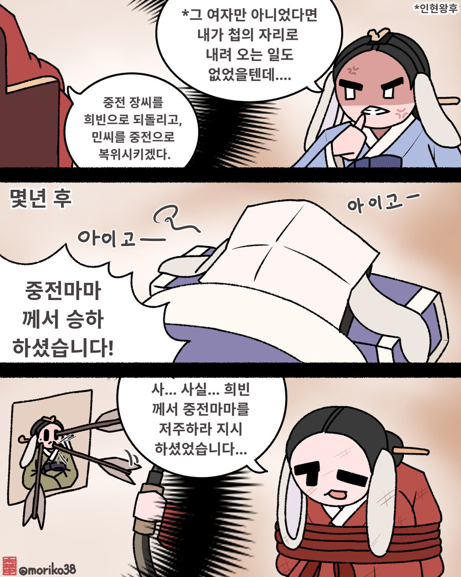조선 주술 특집: 희빈에서 중전으로 중전에서 희빈으로_1.jpg