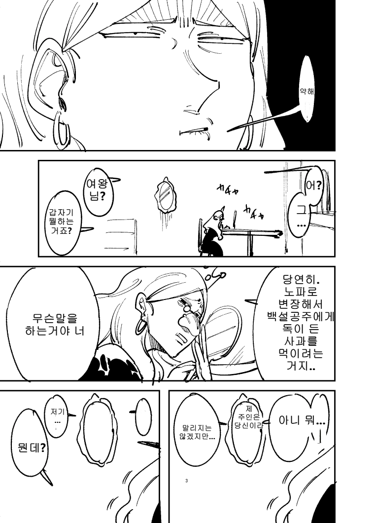 왕비님이 이뻐지는 만화_3.webp