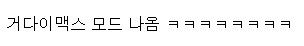 어느 유게이의 착각_1.png
