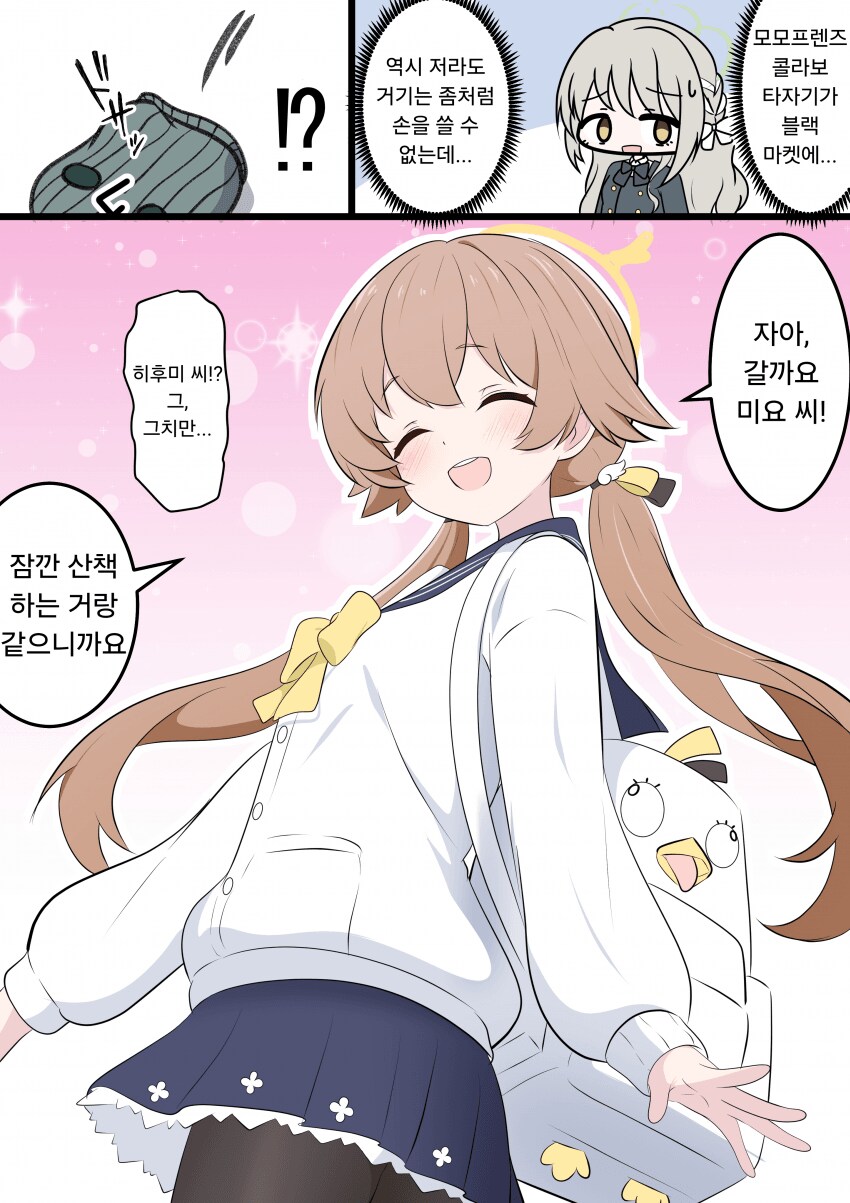 블루아카)히후미의 페페레 굿즈 올콜렉의 비밀_1.png