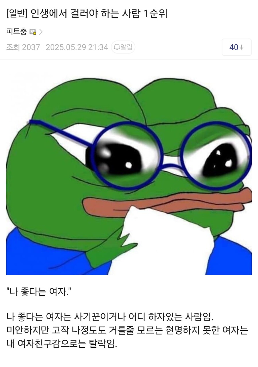 체인소맨) 인생에서 걸러야 하는 사람 1순위_1.png