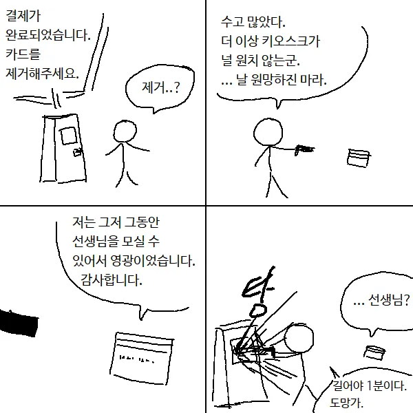 의외로 키오스크 쓸 때 하면 안되는 행동_1.webp