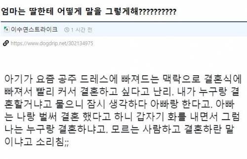 엄마는 어떻게 딸한테 말을 그렇게 해????????.jpg_1.jpg