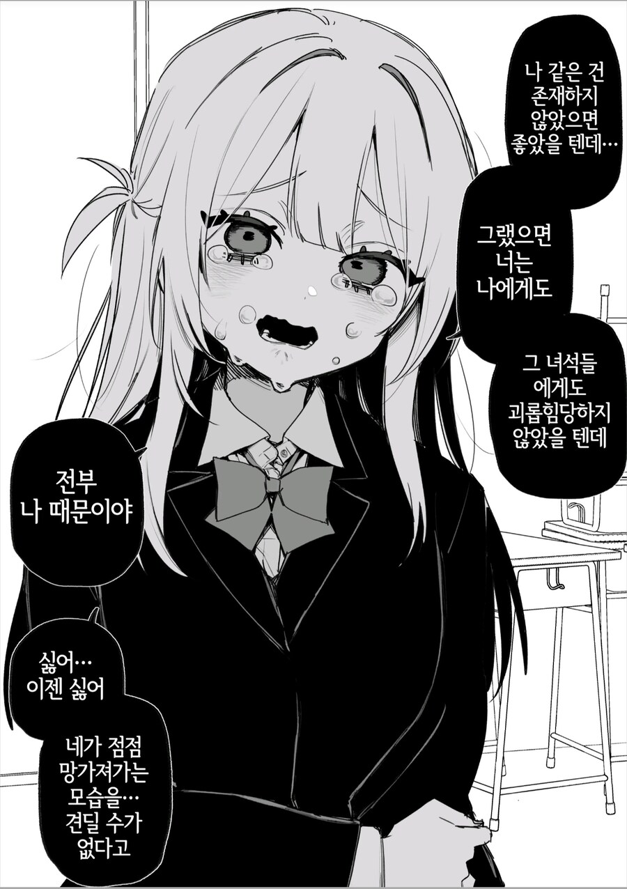 옛날에 나를 괴롭혔던 여자애가 괴롭힘을 당하고 있다 manga_13.jpg