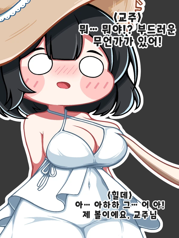 트릭컬)으히히 힐데 볼따구 말랑말랑_1.webp