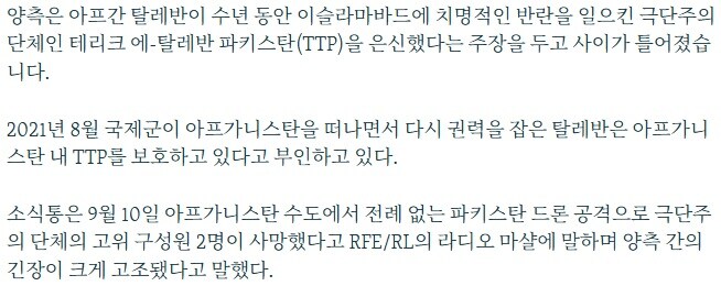 파키스탄이 아프가니스탄 공격한 이유_1.jpg