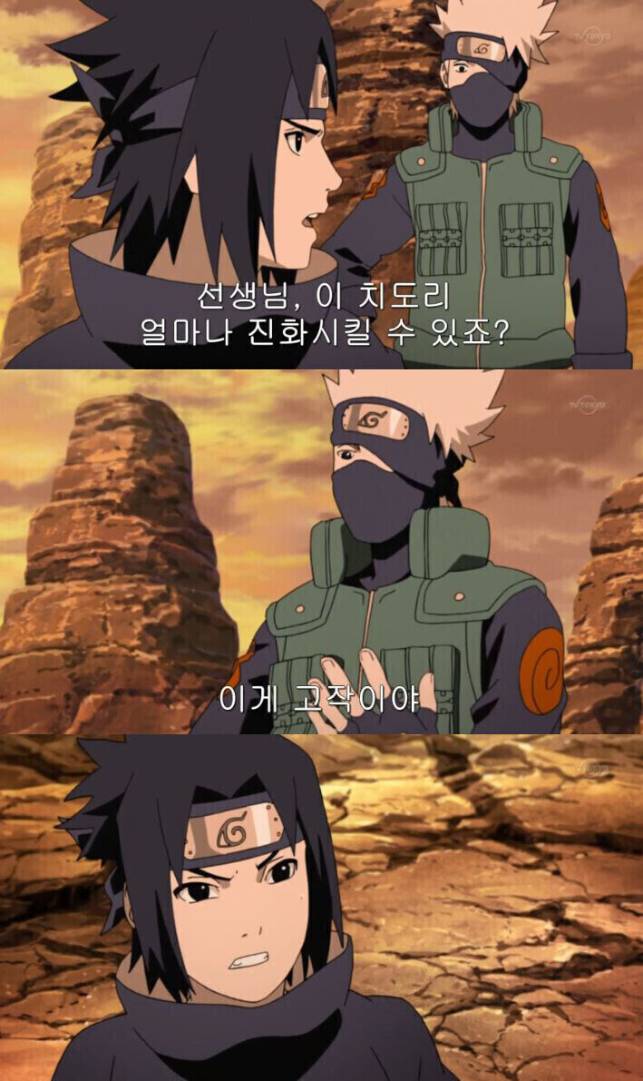 나루토) 치도리가 구린 이유_1.jpg