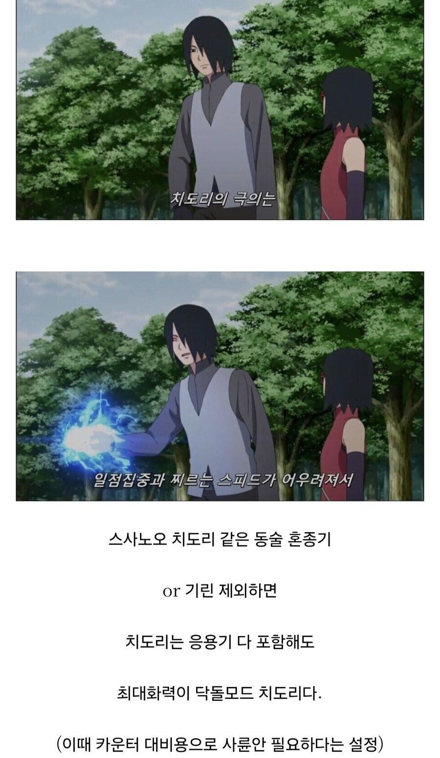 나루토) 치도리가 구린 이유_2.jpg