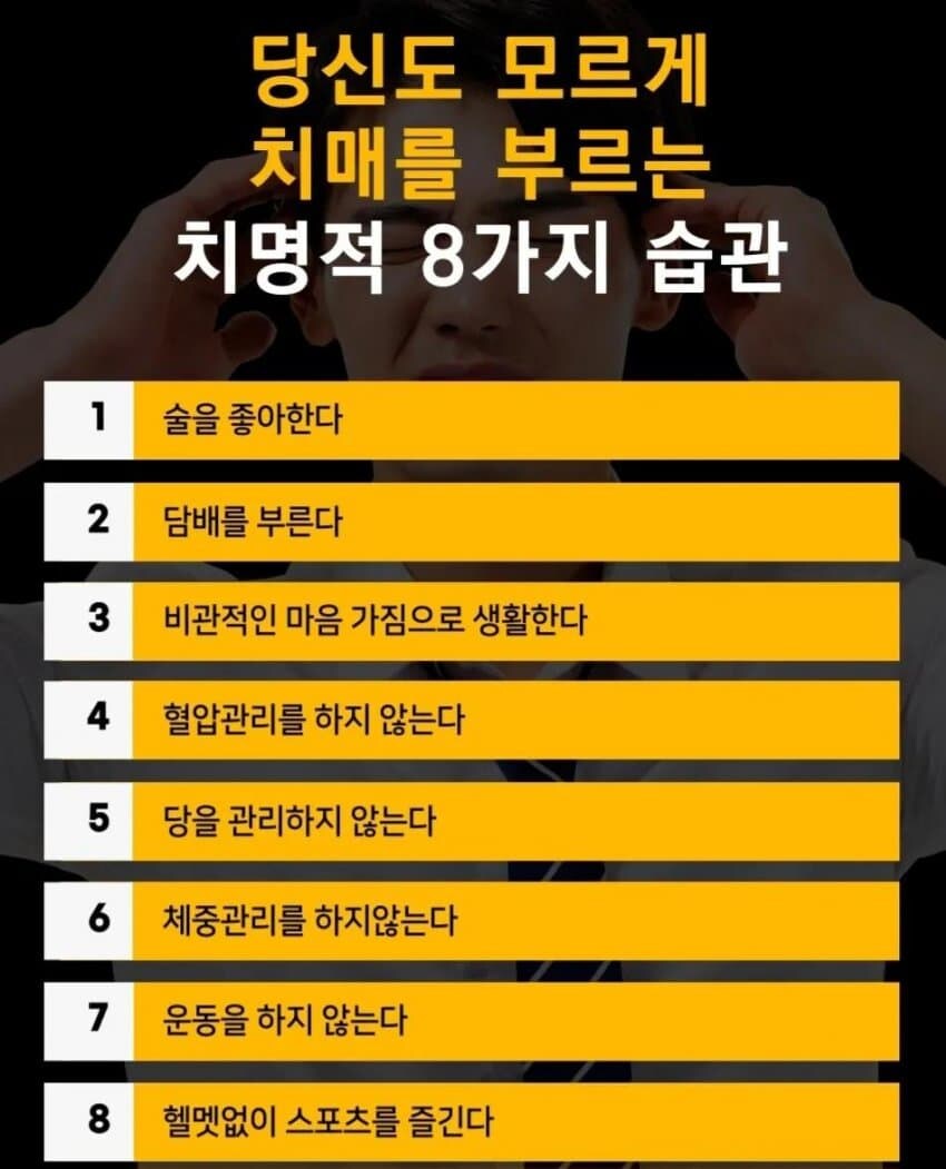 치매를 부르는 습관.jpg_1.jpg