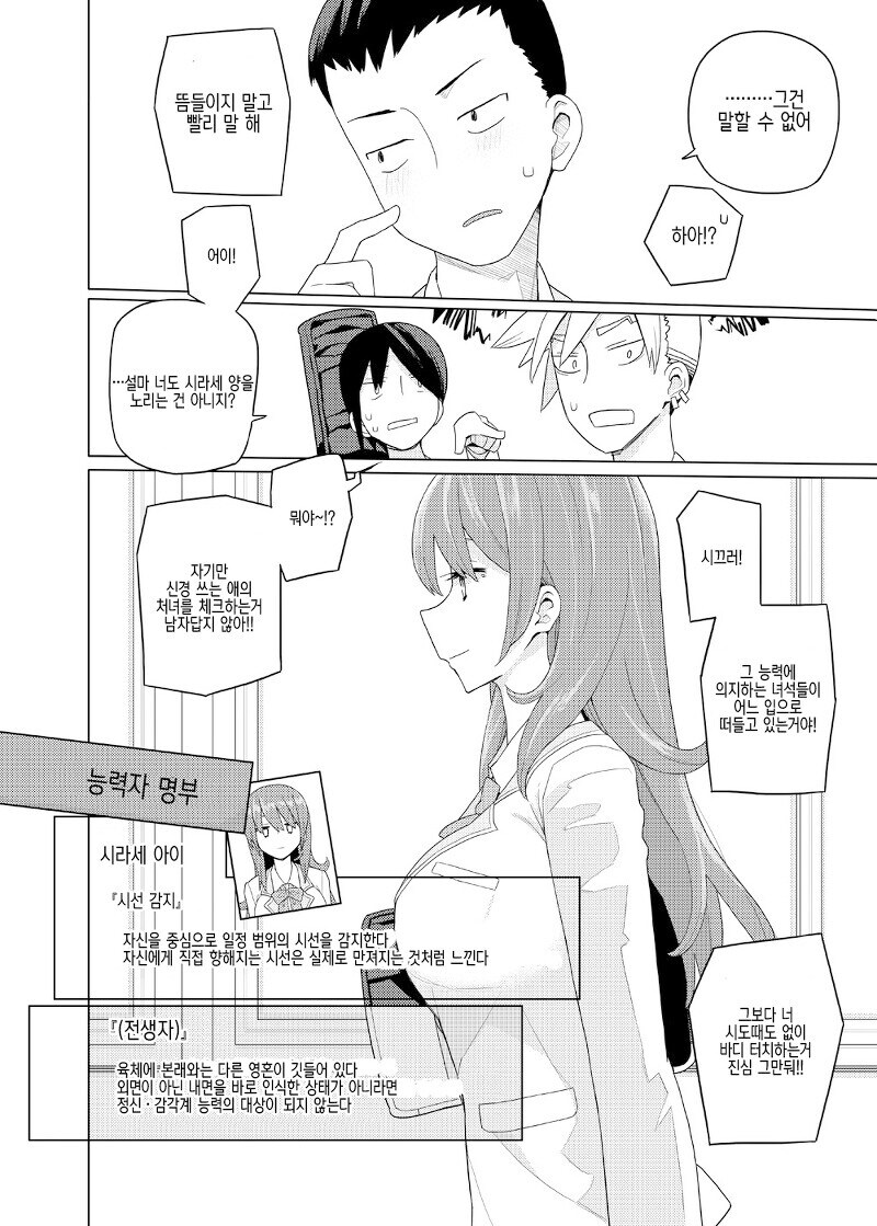 초능력자세계에 전생한.manga_18.jpg