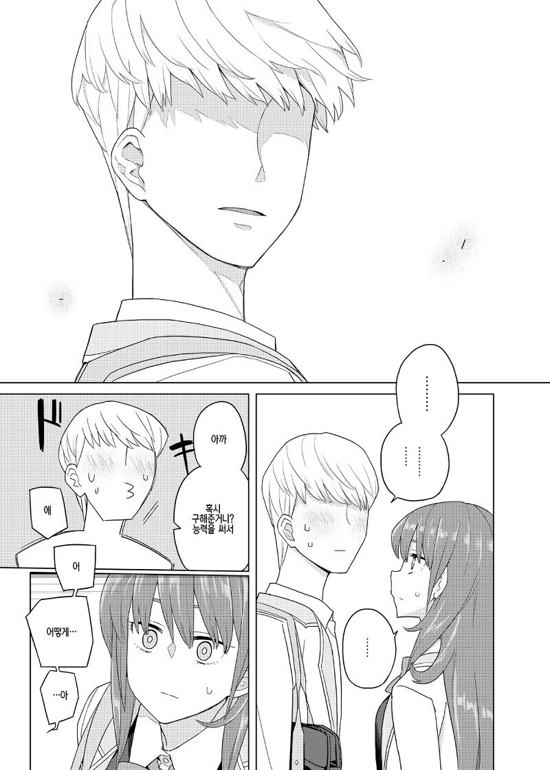 초능력자세계에 전생한.manga_36.jpg