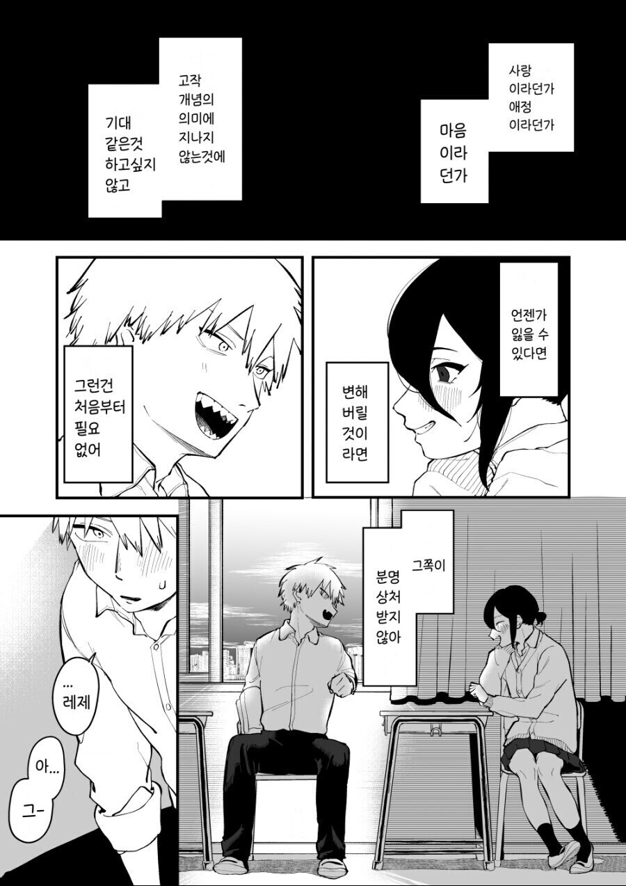 체인소맨) 소꿉친구인 덴지와 레제_2.jpg