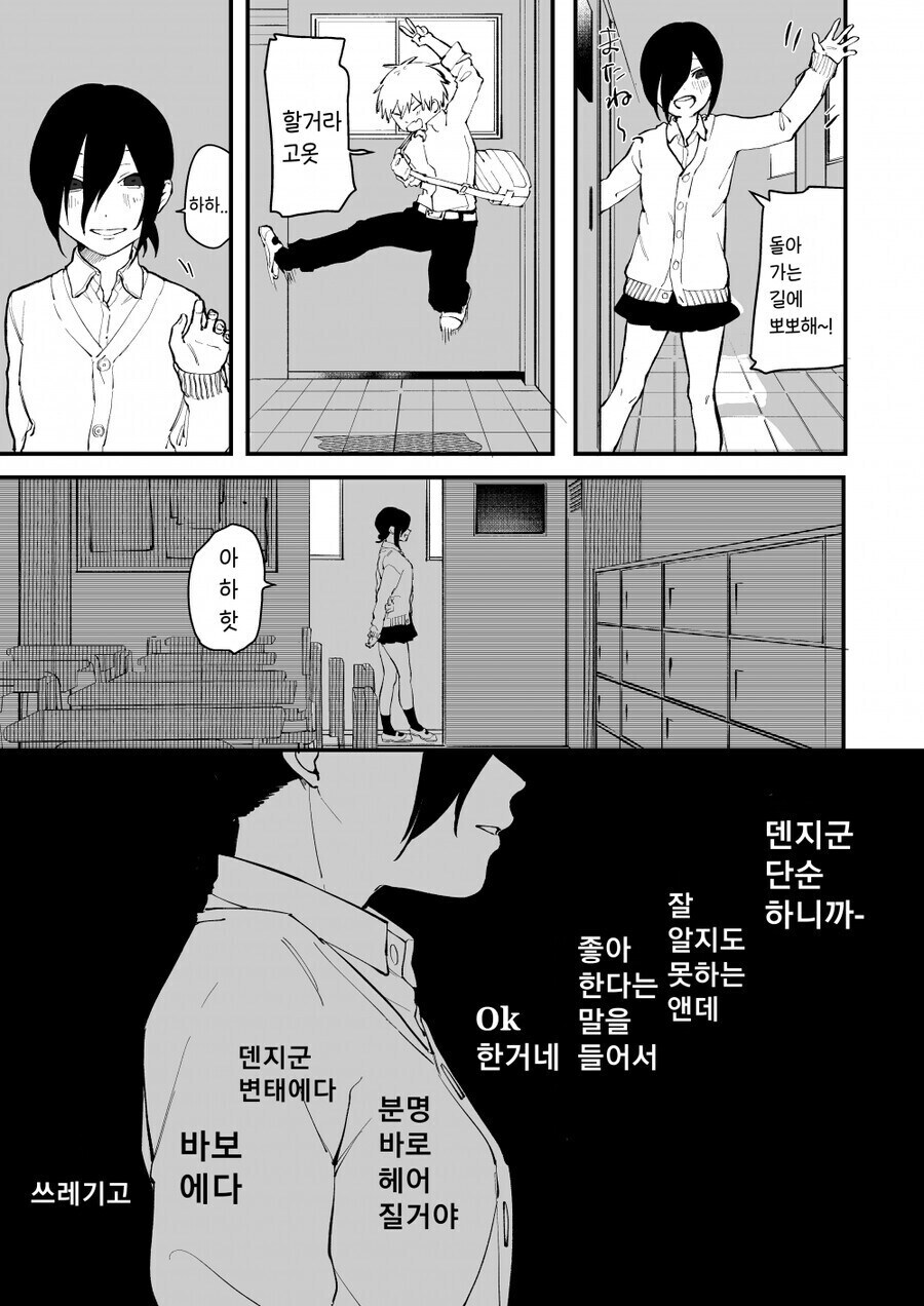 체인소맨) 소꿉친구인 덴지와 레제_4.jpg