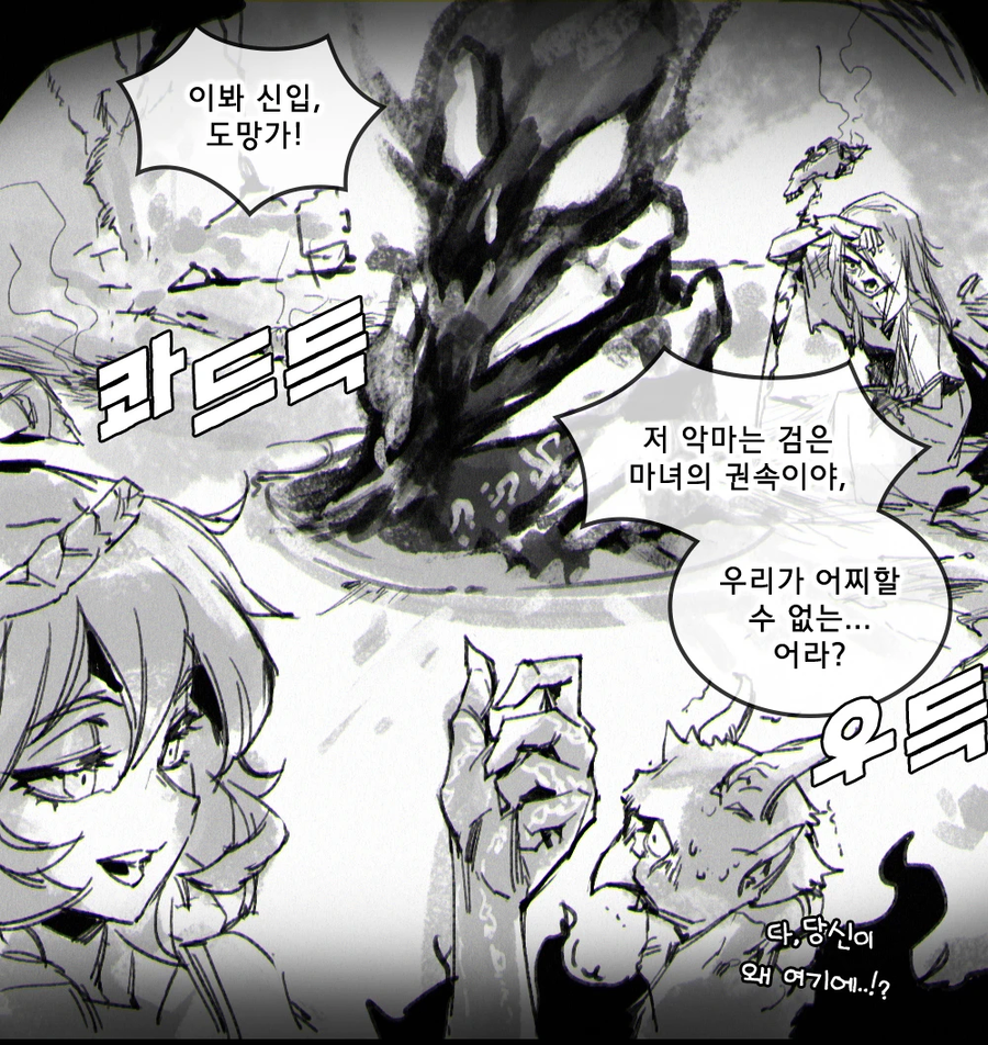 백합?)마녀집회에 온 신입마녀.comic_5.webp