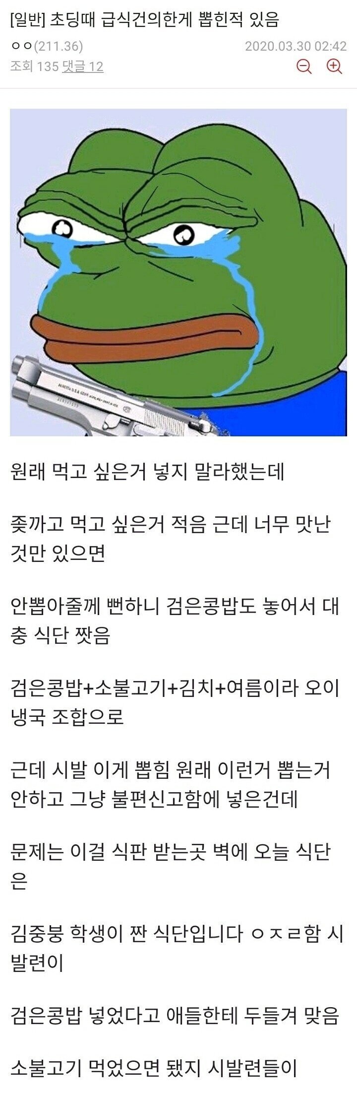 학교 급식 건의로 소불고기 요청했다가 욕 먹은 사연... ㅠㅠ_1.jpg