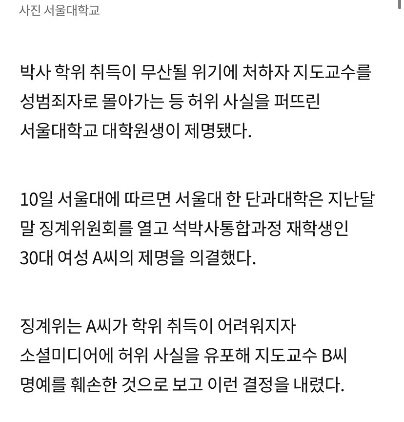 서울대여교수) 여대학원생 동침강요 여교수 사건 반전_2.jpg