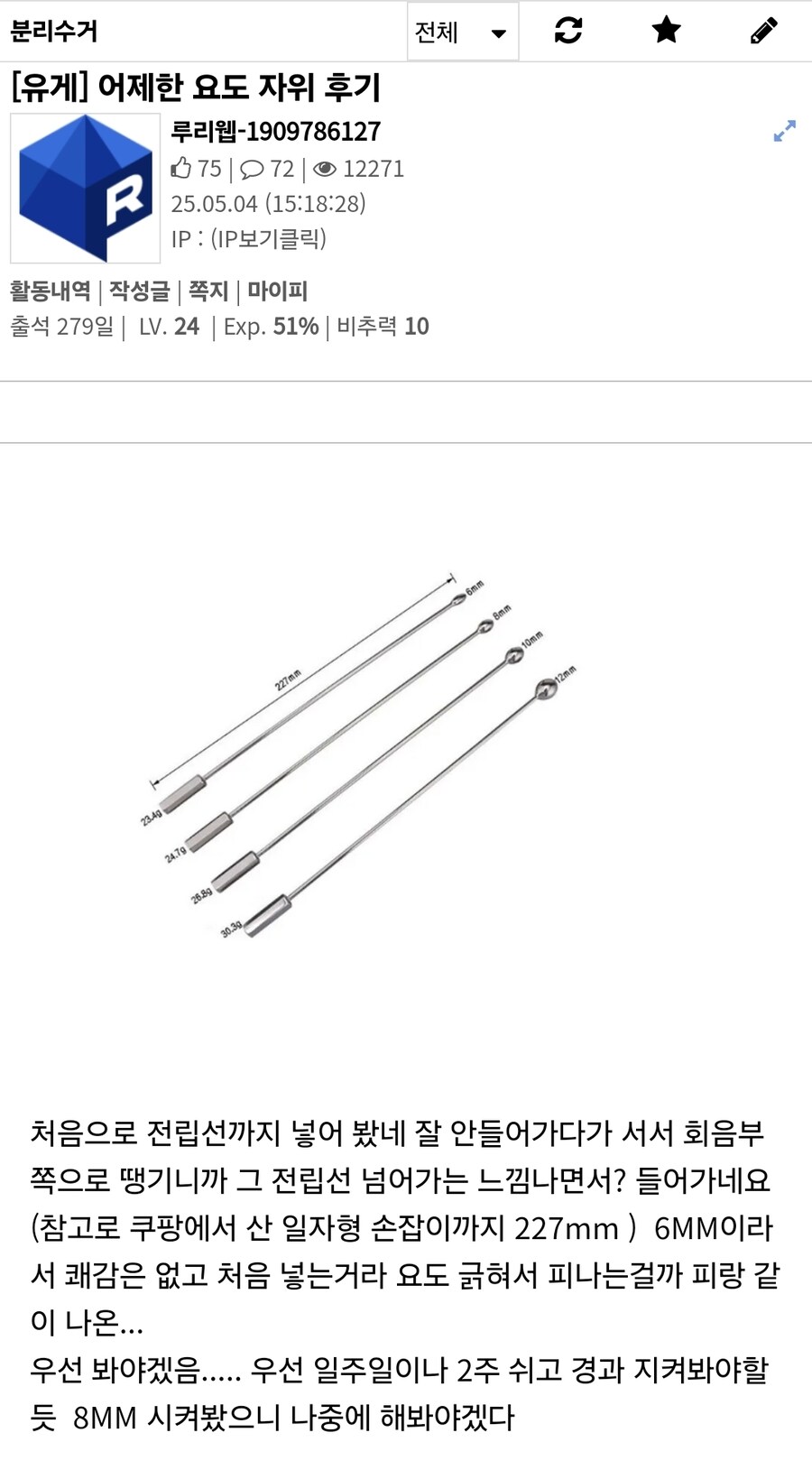어제한 요도 자위 후기_1.jpg