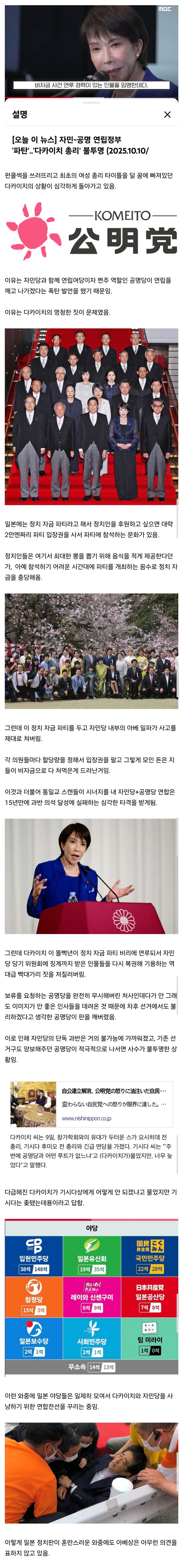 일본 최초의 여성 총리 근황.jpg_1.jpg