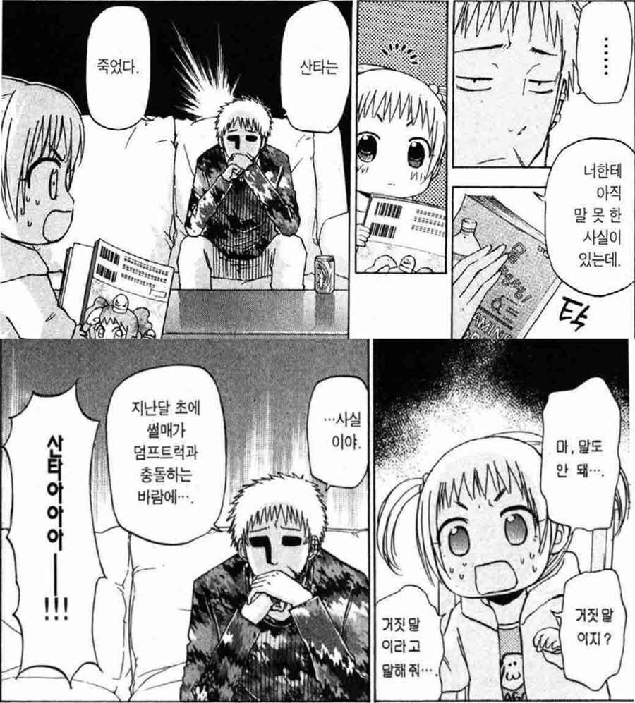 산타클로스 근황_1.jpg